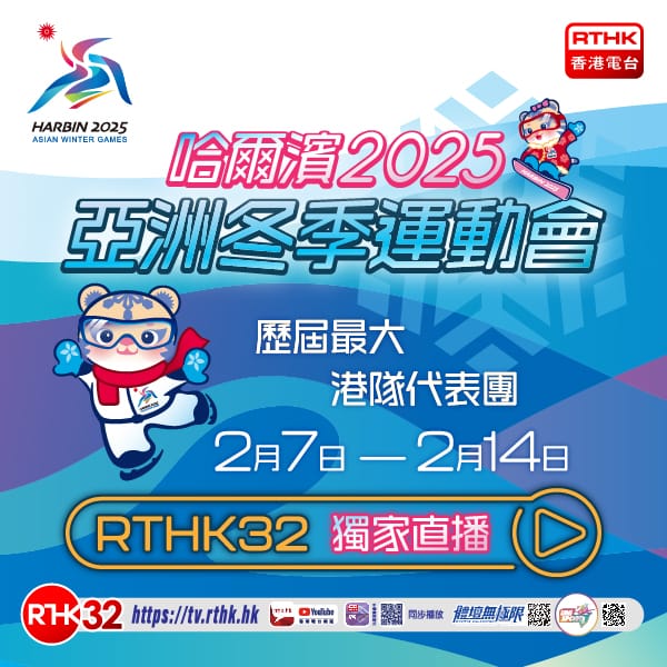 動香港足球